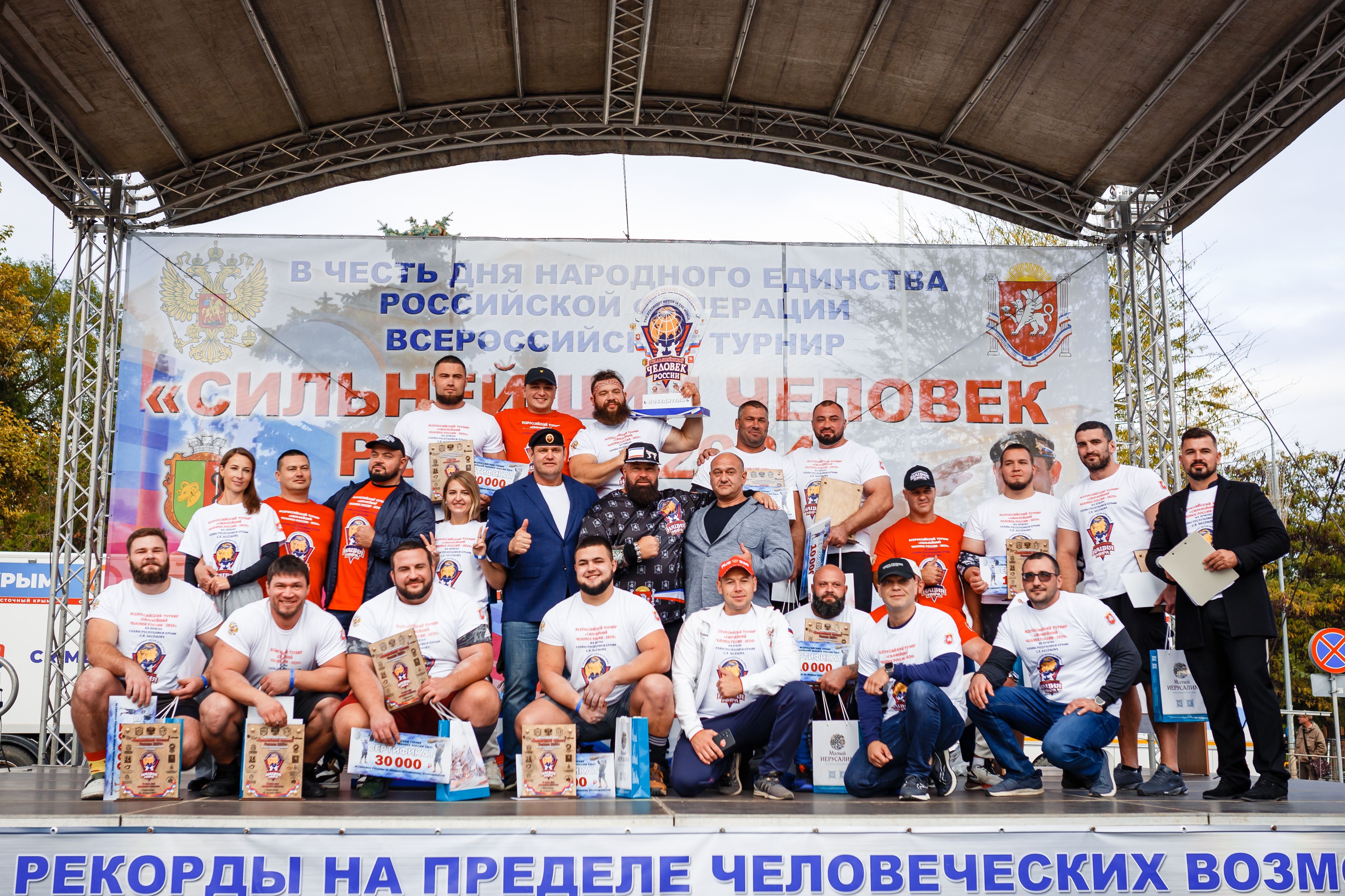 Сильнейший человек России — 2024 1
