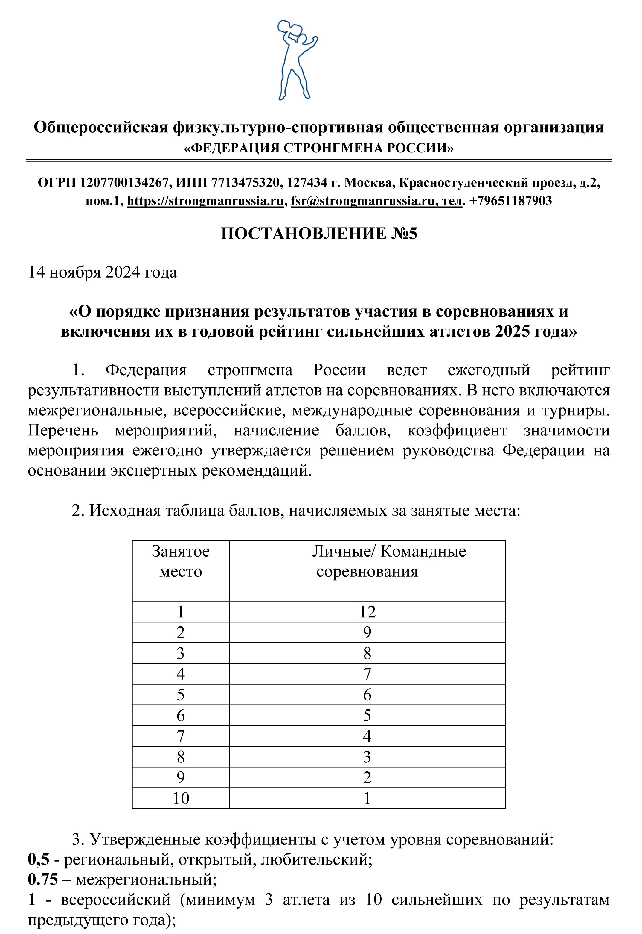 Постановление № 5 1