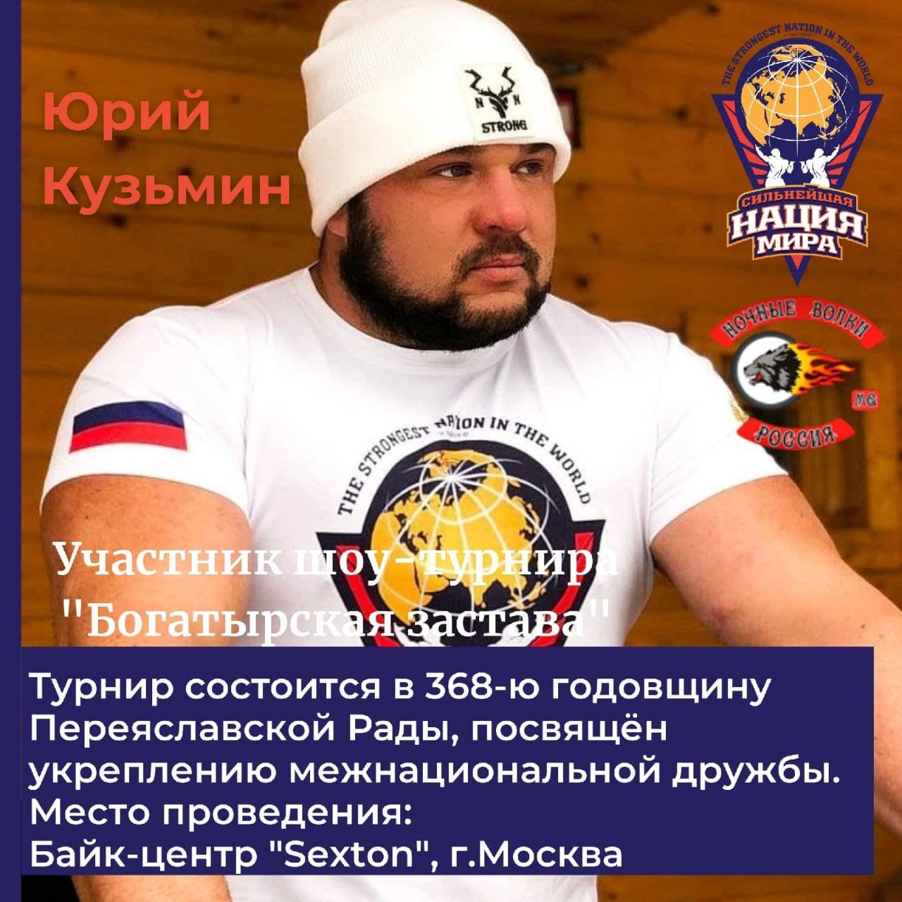 Уже сегодня! Шоу-турнир 'Богатырская застава' 💪 1