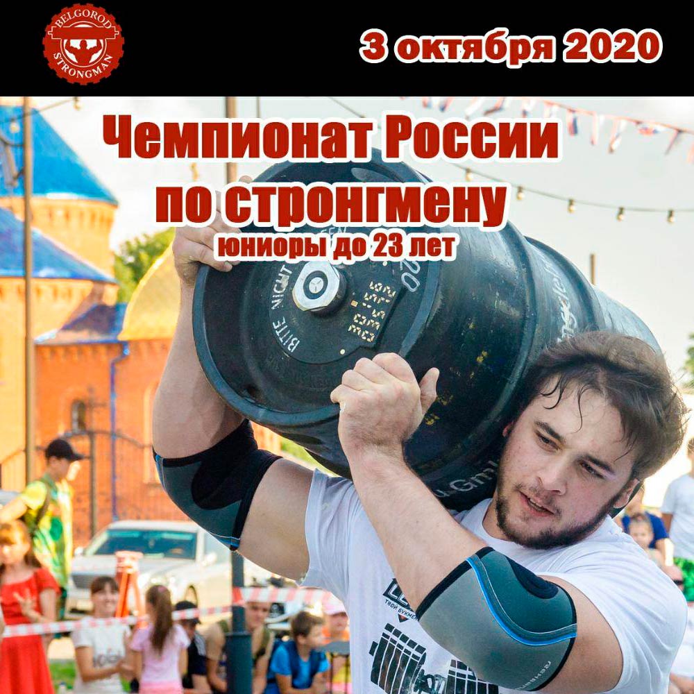 Чемпионат России по стронгмену юниоры до 23 лет