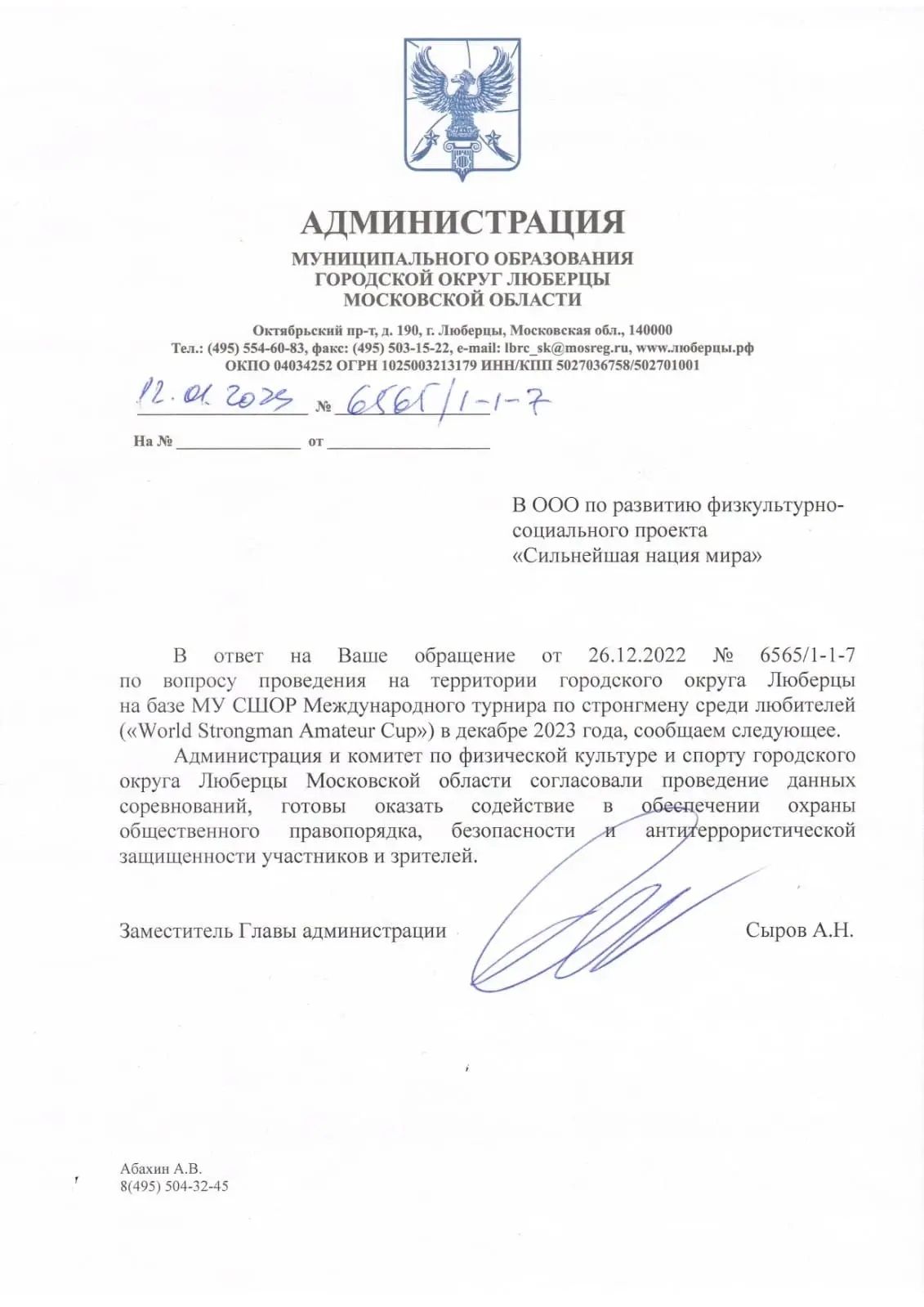  Выражаем благодарность администрации муниципального образования городского округа Люберцы Московской области 1