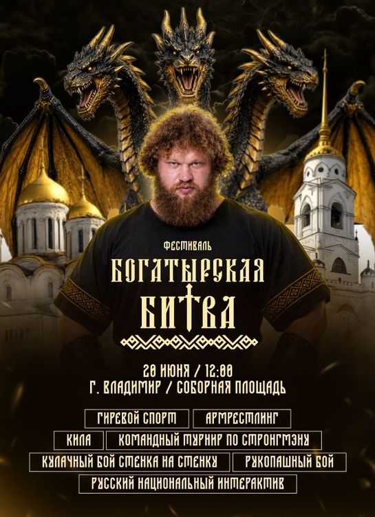 «Богатырская битва Х», г. Владимир