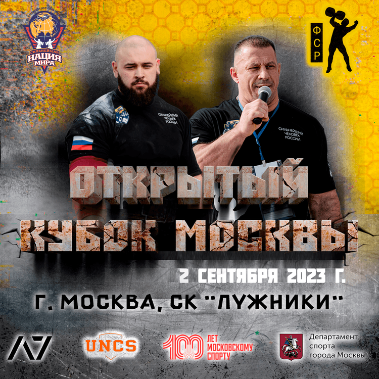 Открытый Кубок Москвы