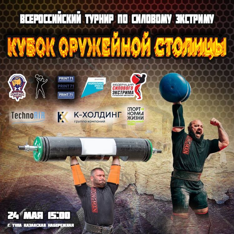 Кубок «Оружейной Столицы» г. Тула