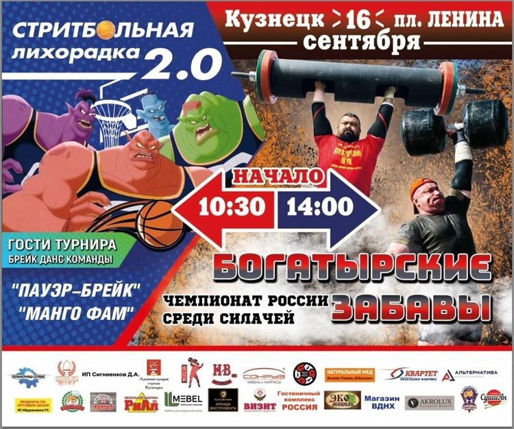 «Богатырские забавы», г. Кузнецк