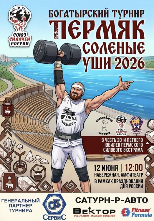 «Пермяк Солёные Уши», г. Пермь