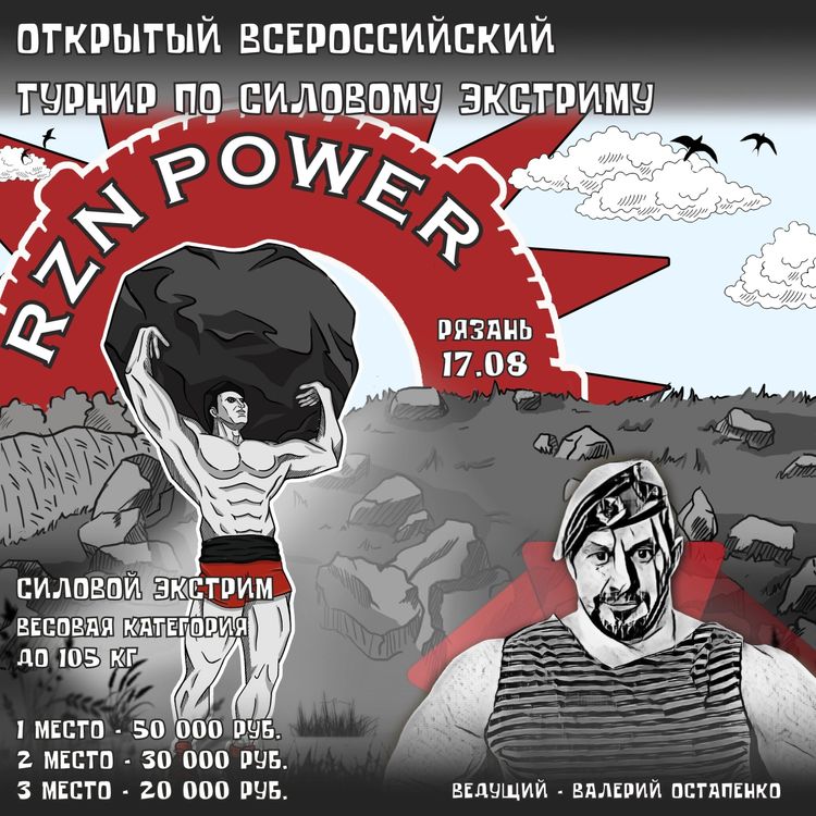 «RZN Power», г. Рязань