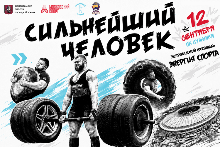 Открытый Кубок «Энергия спорта», г. Москва 