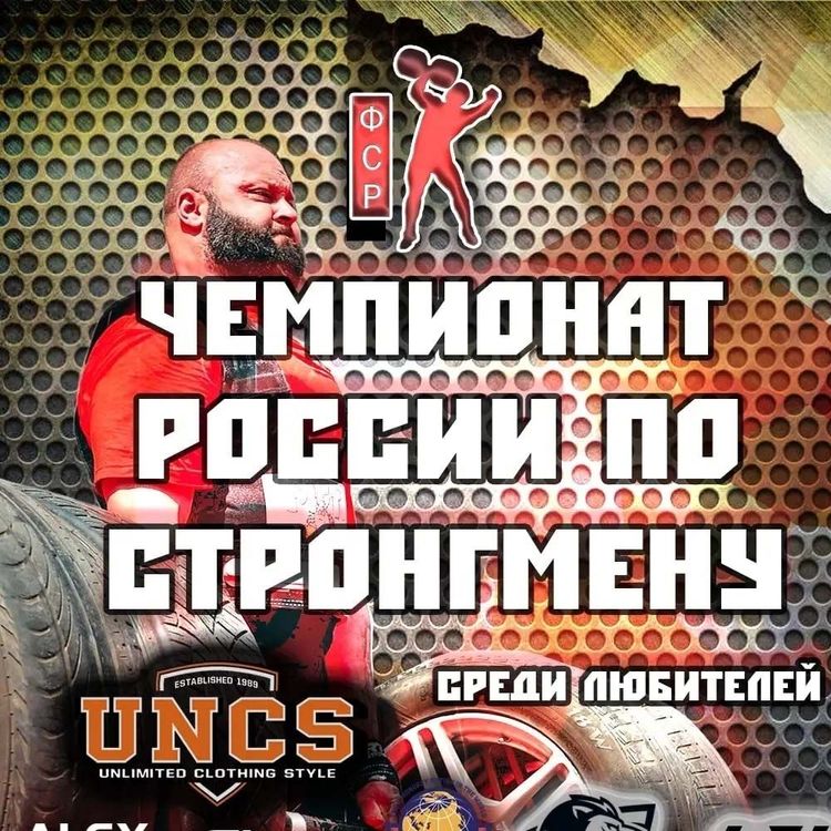 Чемпионат России (любители), г. Москва 