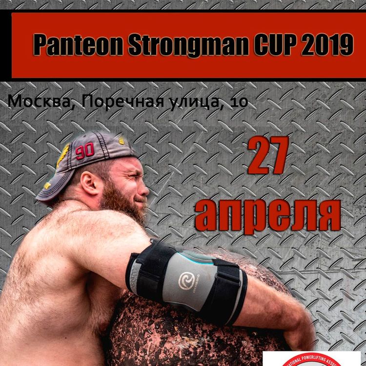 Panteon Strongman CUP 2019
