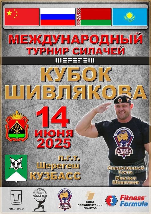 Кубок Михаила Шивлякова п.г.т. Шерегеш 