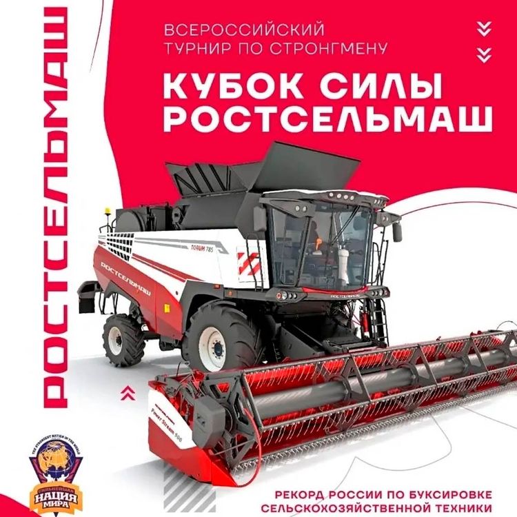 Кубок Силы Ростсельмаш, г. Ростов-на-Дону