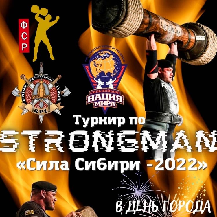 Сила Сибири, г. Новосибирск