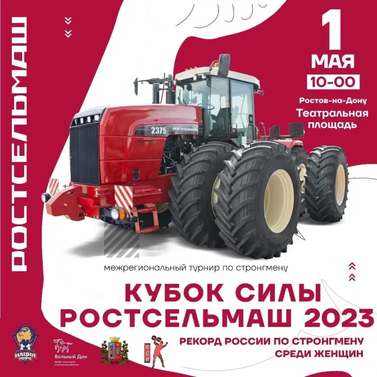 «Кубок Силы Ростсельмаш», г. Ростов - на - Дону
