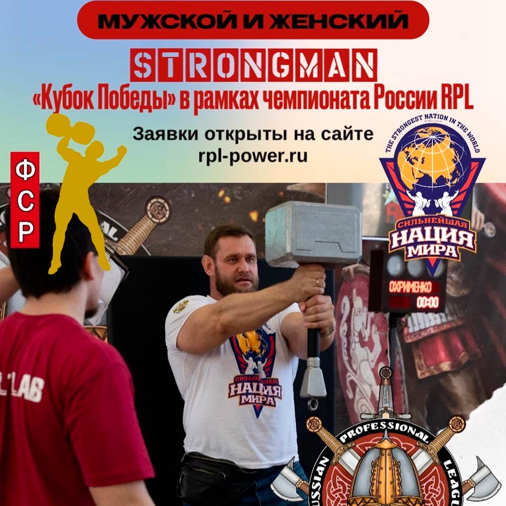 'Кубок Победы' по Стронгмену 22/05/2022