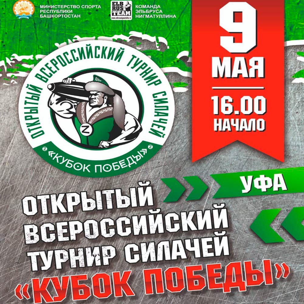 Kubok Pobedy. Ufa 09/05/2022